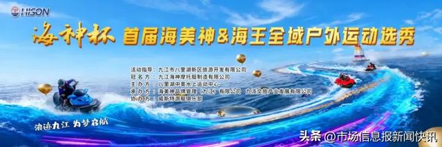 水岸联动 + 资源盘活 + 荣耀承续：九江水上活动以三大核心价值赋能城市活力