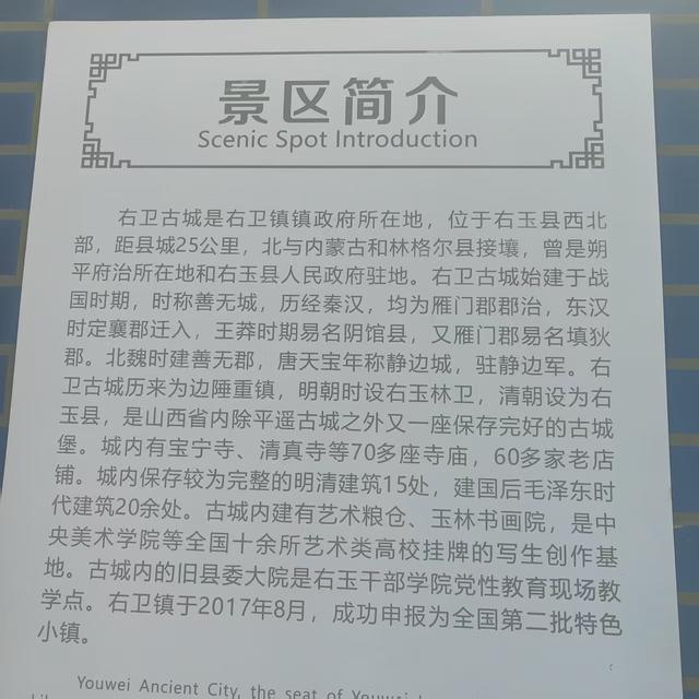 【金戈铁马·长城纪行】边塞右卫城