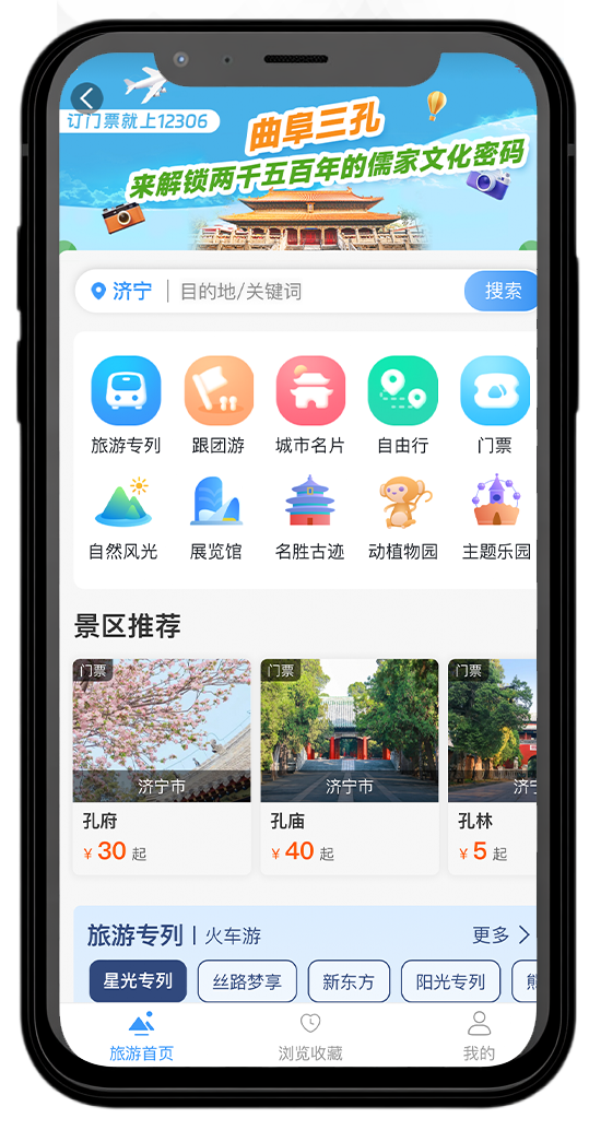 12306上线曲阜三孔景区门票服务，一键解锁圣城文化之旅！