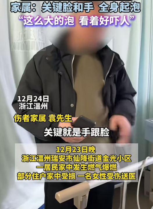 就差这10分钟！温州一出租屋突然爆炸，女子全身烧伤，丈夫因去买苹果躲过一劫