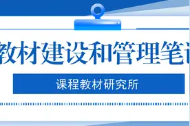 教材建设和管理笔谈㊱丨加快构建特色鲜明的职业教育教材体系图片