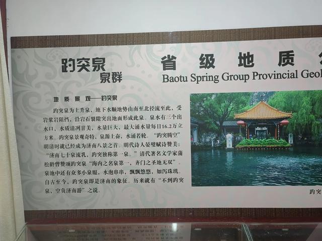 速游济南趵突泉后记
