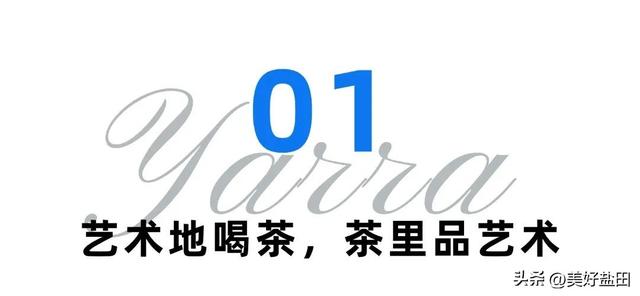 星期五，盐田上新啦 | 来离海最近的美术馆品茶吧