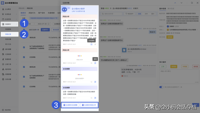 AI能力汇总【智启沟通新章：记录提问、话术推荐、消息总结】