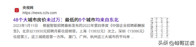 我国这3座城市“留不住”人了？人均工资三四千，房价却是一两万