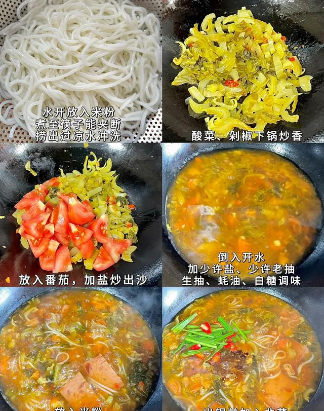 降温必吃！酸辣酸菜米粉：10分钟搞定的开胃暖锅