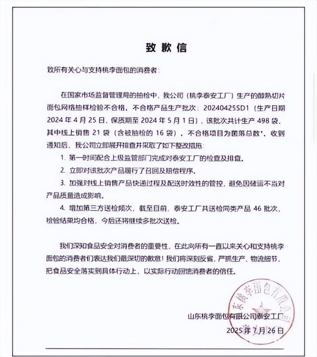 又一国产巨头“塌房”！细菌严重超标，坑害百姓，央媒点名怒批
