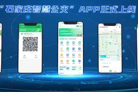 石家庄智慧公交app上线：服务民生，智能先行图片
