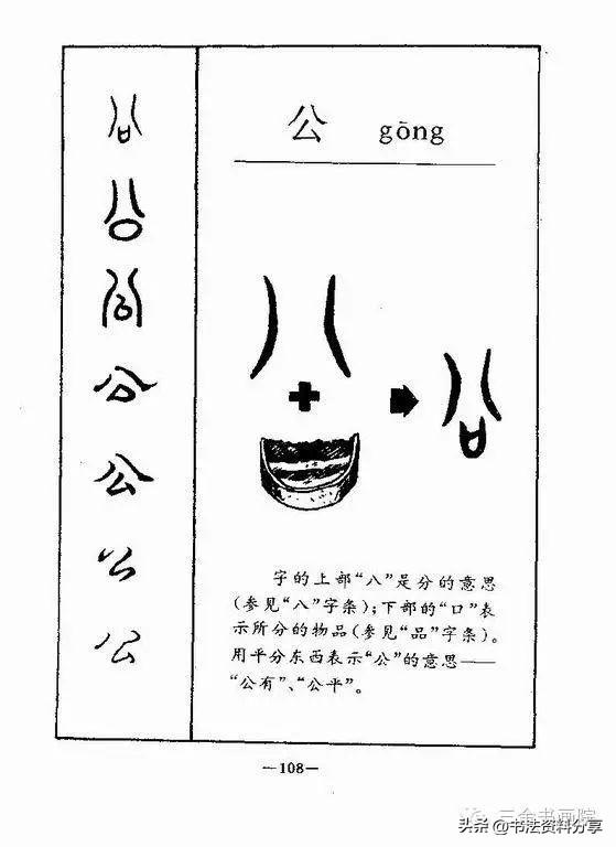 中国人必知的500个常用字起源（上）