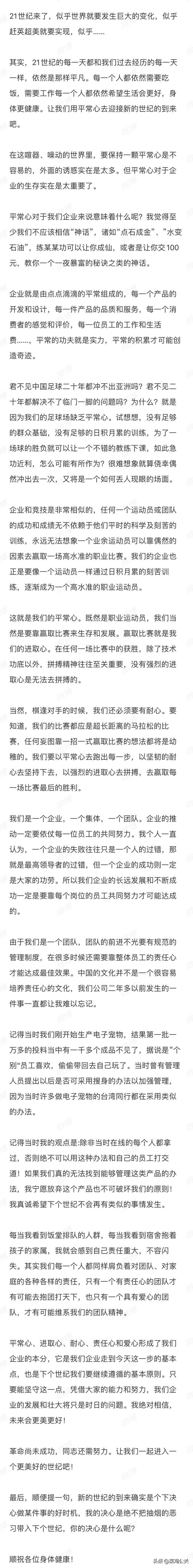 vivo30周年创始人沈炜内部主题演讲：坚守本分，基业常青 | 公关信
