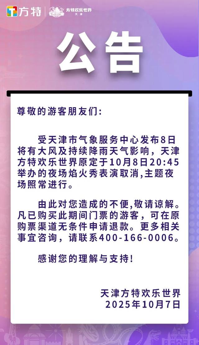 扩散 | 天津多地通告：封闭！取消！暂停！