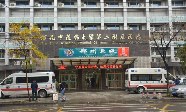 河南省最好的中医院排名