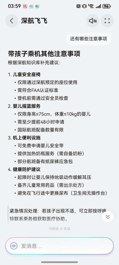 带娃坐飞机要啥证件？深航飞飞Agent给的清单太实用了