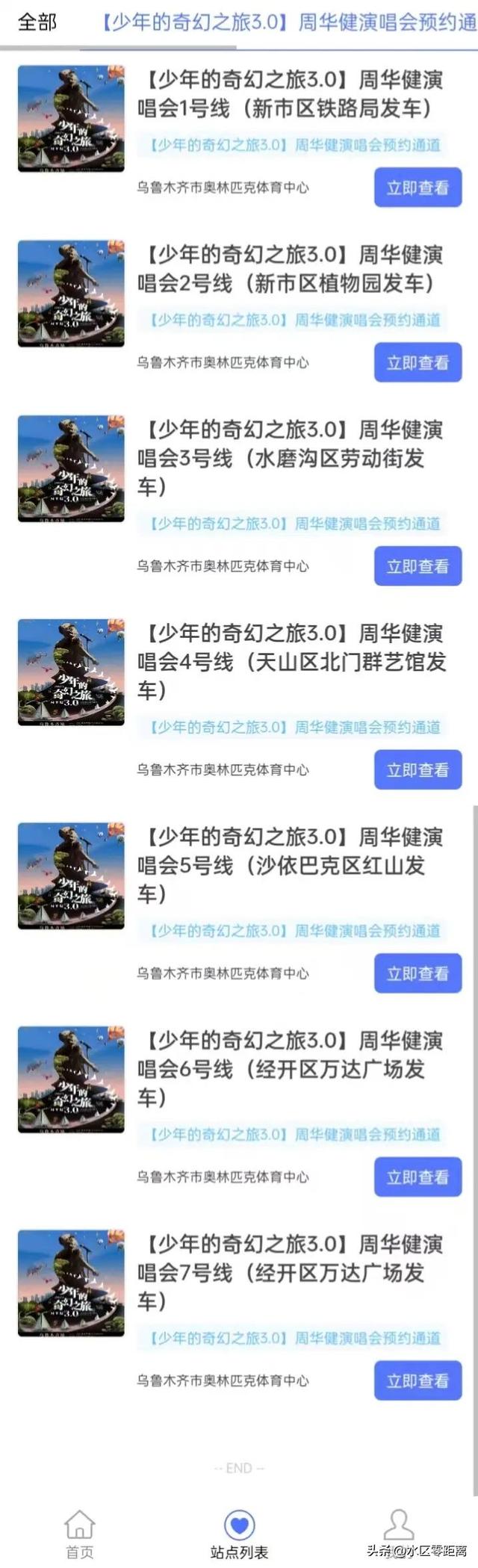 周华健演唱会乌鲁木齐站交通指南：怎么走不堵车？看这里