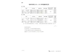 桂林市2024年中小学暑假时间确定图片