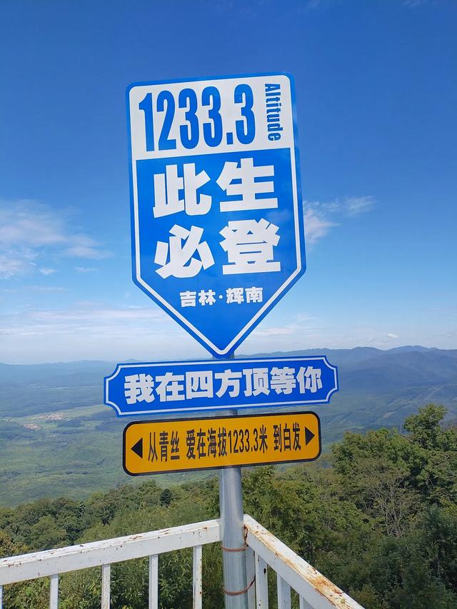 2025暑期漫游吉林(上):四方顶子、辉发古城、参乡水街