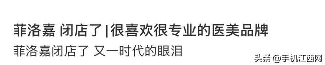 突然大批短信通知：停业闭店	，积分清空