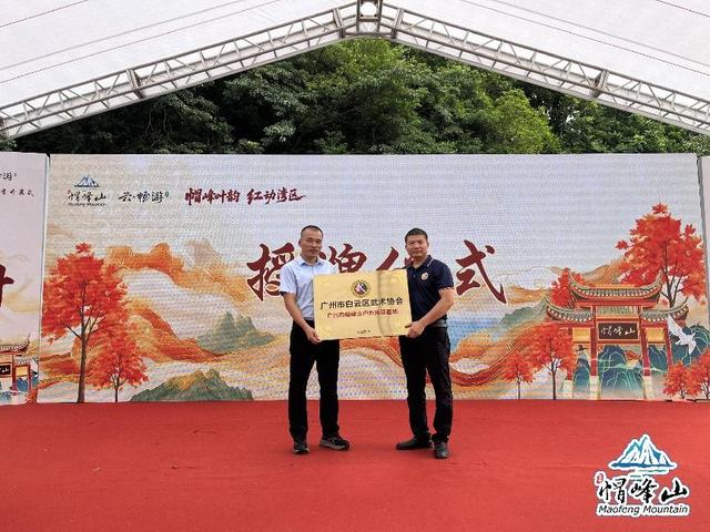 燃情全运，红动湾区，帽峰山第六届红枫观赏季盛大开幕