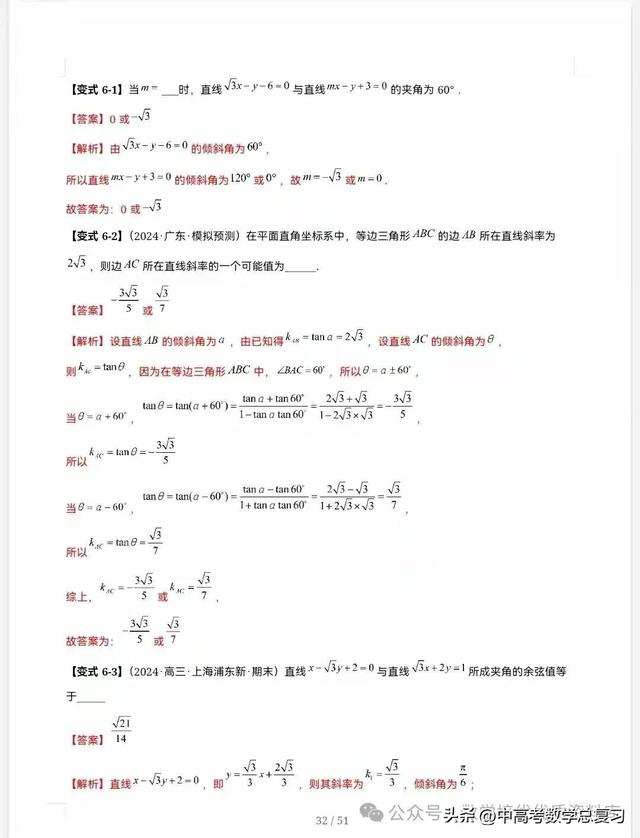 【高中数学】直线的方程（九大题型）51页含解析直接打印，请收藏