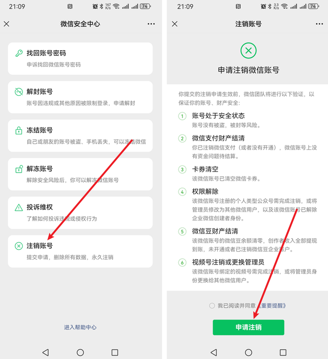 微信账号不想要了怎么注销？详细步骤来了