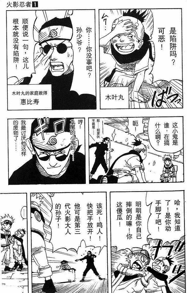 漫画 欣赏 - 火影忍者 01