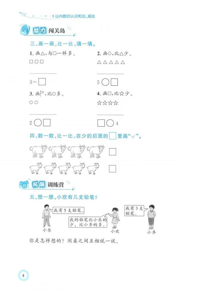 25秋一上数学增强版小学同步测控优化设计来啦