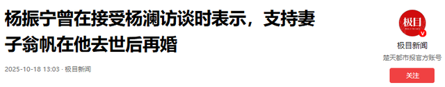 杨振宁追悼会确定，离世前状态曝光，摔跤酿大祸，翁帆或早有察觉