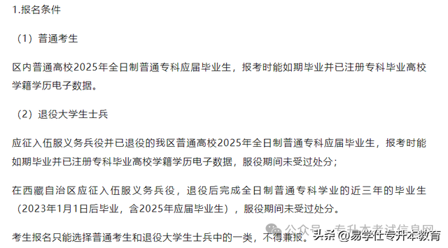 专升本报名最基本的条件和要求！