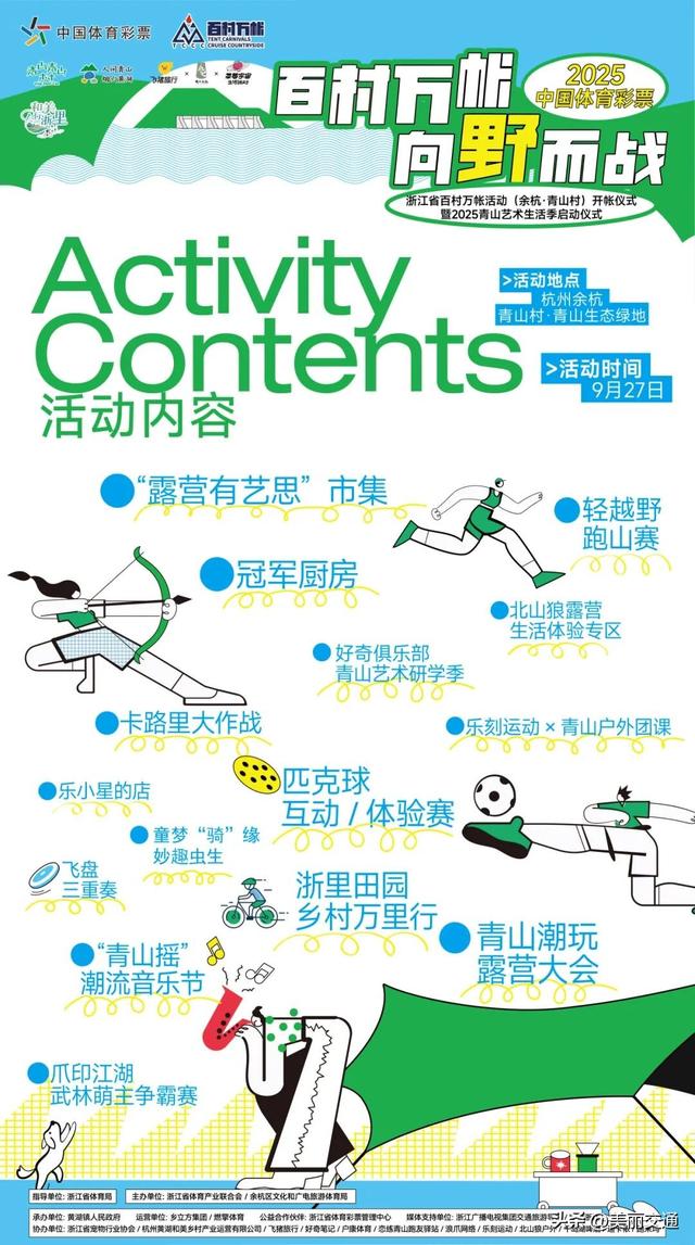 “百村万帐+浙里田园乡村万里行”青山站来袭！户外党，9月27日速来你的秋日派对！