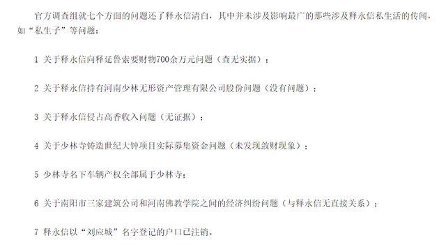 十年前实名举报师父释永信的释延鲁，他现在过得怎样了？