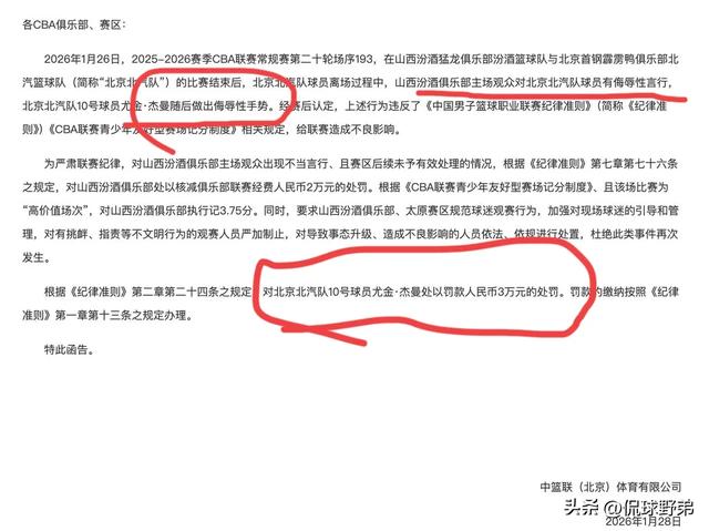 事情闹大!CBA对山西球迷吐口水开出罚单!结果要北京首钢来买单