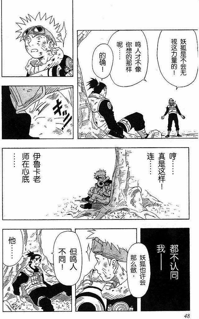 漫画 欣赏 - 火影忍者 01