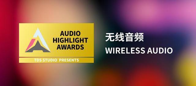 AHA 音频高亮榜 2025 | Audio Highlight Awards 2025