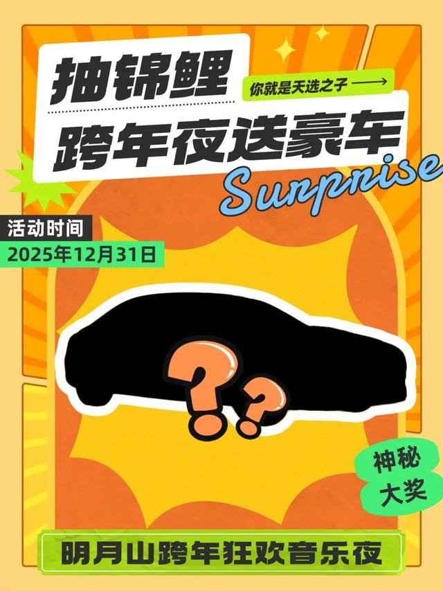 明日开票！四大摇滚乐队陪你跨年，超值席位锁定明月山跨年狂欢音乐夜！