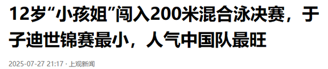 轰动泳坛！中国12岁小将打破世界记录，美媒彻底破防：她年龄作弊