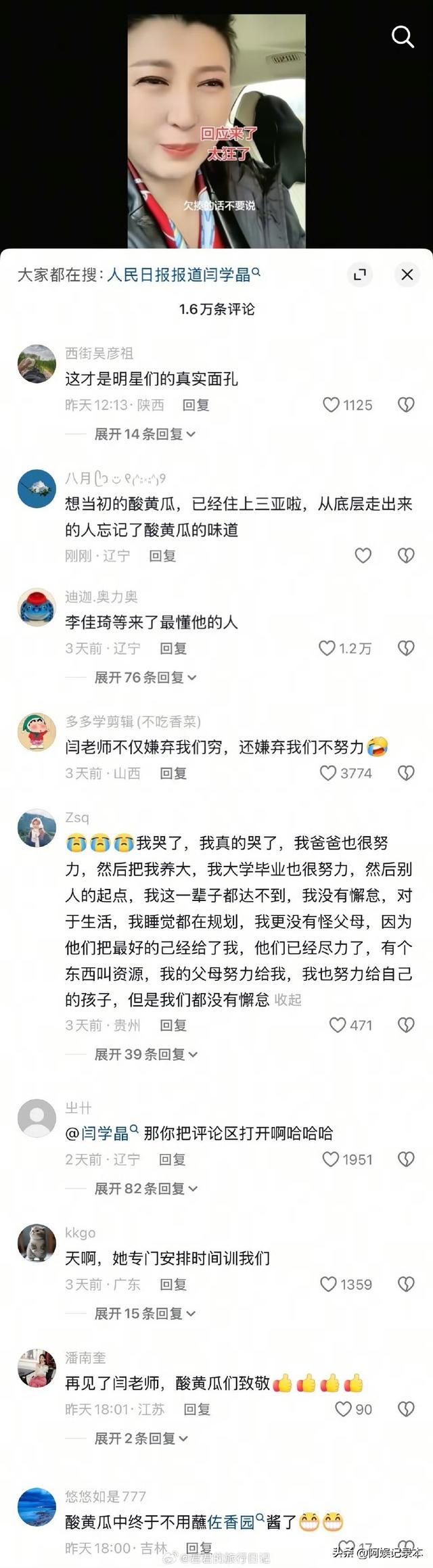 央媒点名	，官方下场，资本表态，闫学晶彻底凉凉！