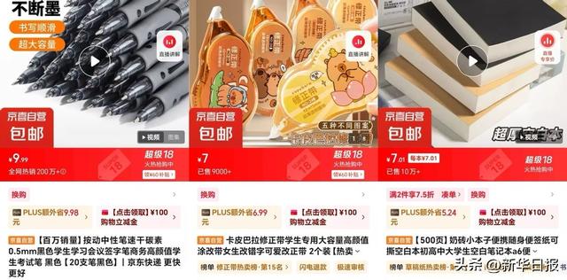 挑战“文具刺客”！京东京喜自营推出超值平价文具，销量超百万