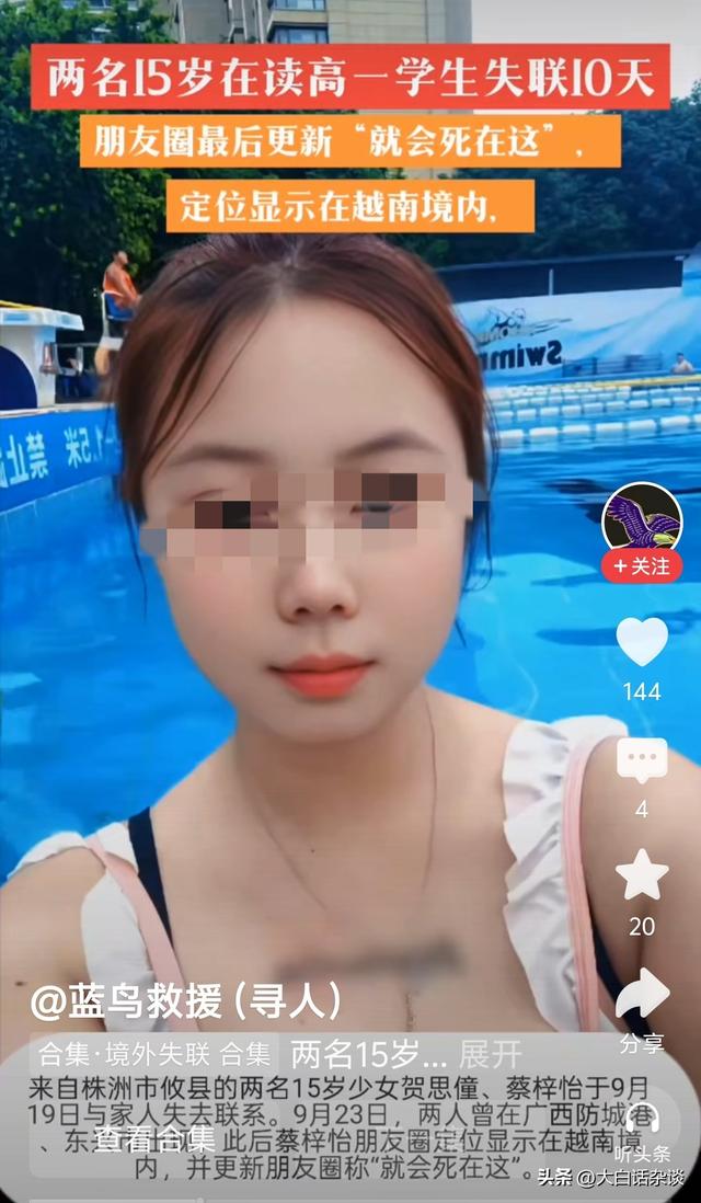 找到了！湖南失联的两名15岁女孩已被越南警方拦截，家属透露更多