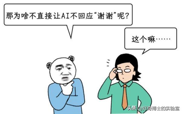 为什么千万不要对AI说谢谢？