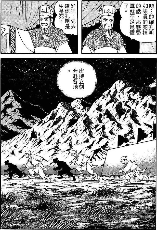 漫画 欣赏 - 三国志 59