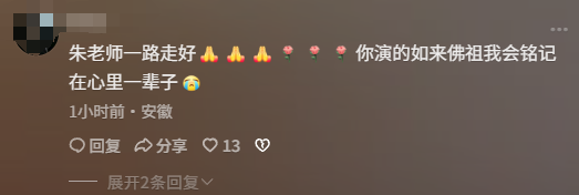 一路走好！“如来佛祖”朱龙广去世，享年86岁，六小龄童发文哀悼