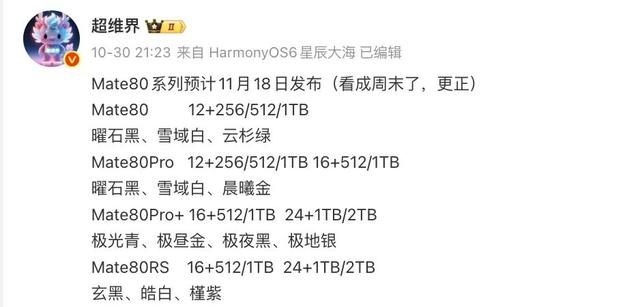 Mate80 本月见，华为多款新机又曝光