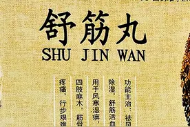 8种不起眼的中成药，专攻不同类型关节痛！消肿止痛，省钱还管用图片