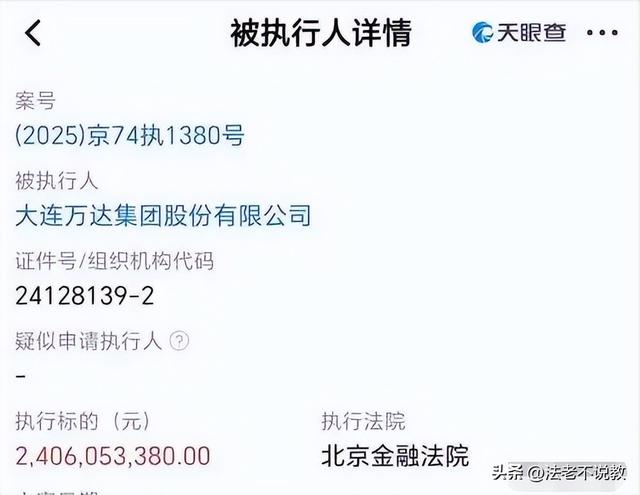 再难翻身？刚还完6000亿外债，71岁的王健林又迎来大麻烦
