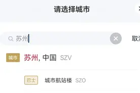 苏州机场代码，来了！图片