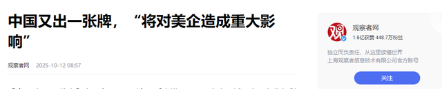 稀土之后，中国又一记“断电”重拳，这才是真正对美战略级武器!