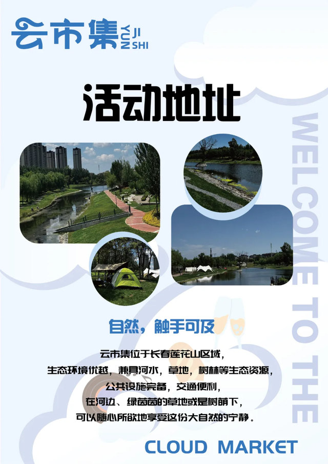 踩着云朵逛市集？长春莲花山力旺「云市集」马上开始！