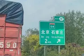 闹上热搜的“石家庄高速路牌拼音打错”事件:高速路牌问题有几多!图片