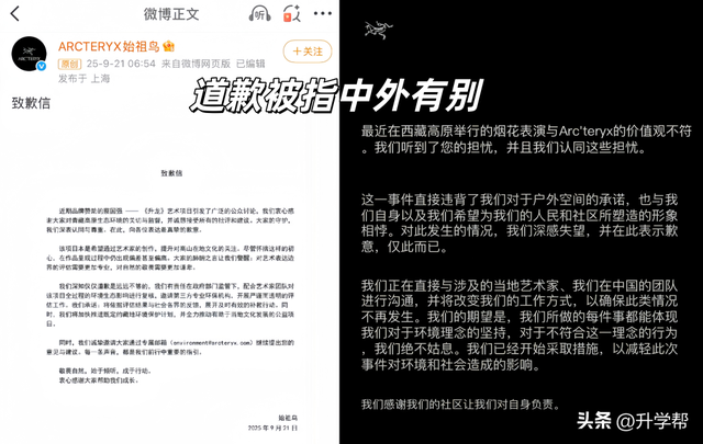 “炸山鸟”舆论攻陷后，始祖鸟危机公关堪称灾难“四连错”