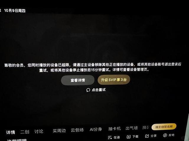 长视频平台惹众怒！爱优腾会员权益集体缩水，别把消费者当冤大头